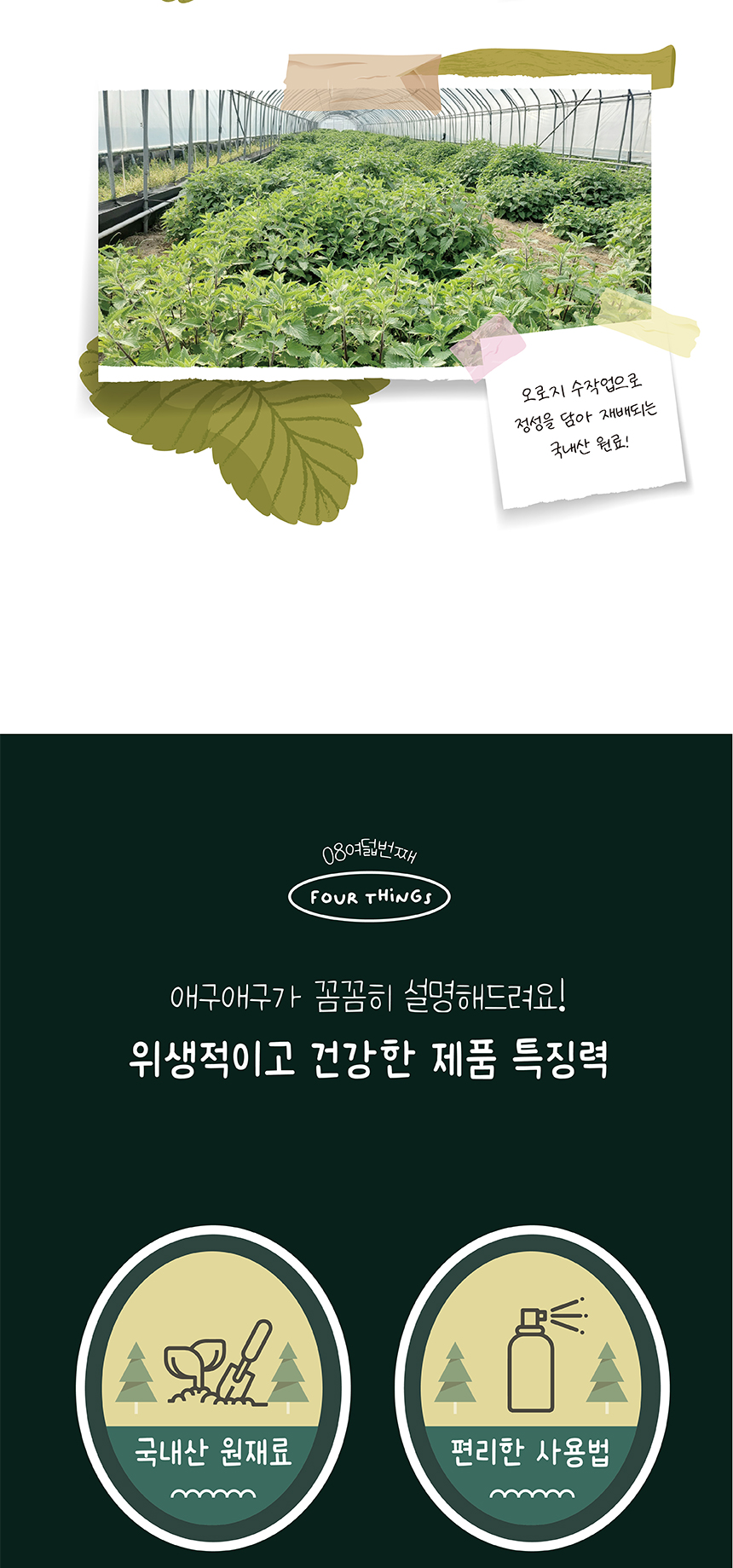 [무료배송] 애구애구 국산 마따따비 마법의 스프레이 60ml 13번째