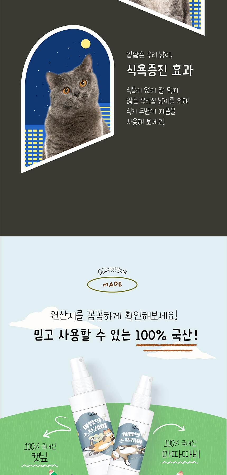 [무료배송] 애구애구 국산 마따따비 마법의 스프레이 60ml 9번째