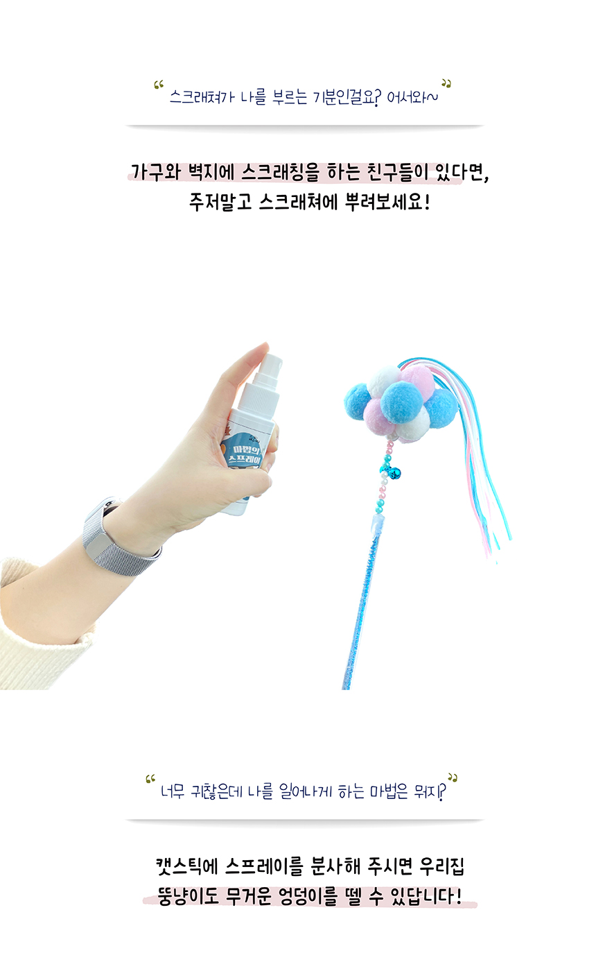[무료배송] 애구애구 국산 마따따비 마법의 스프레이 60ml 18번째