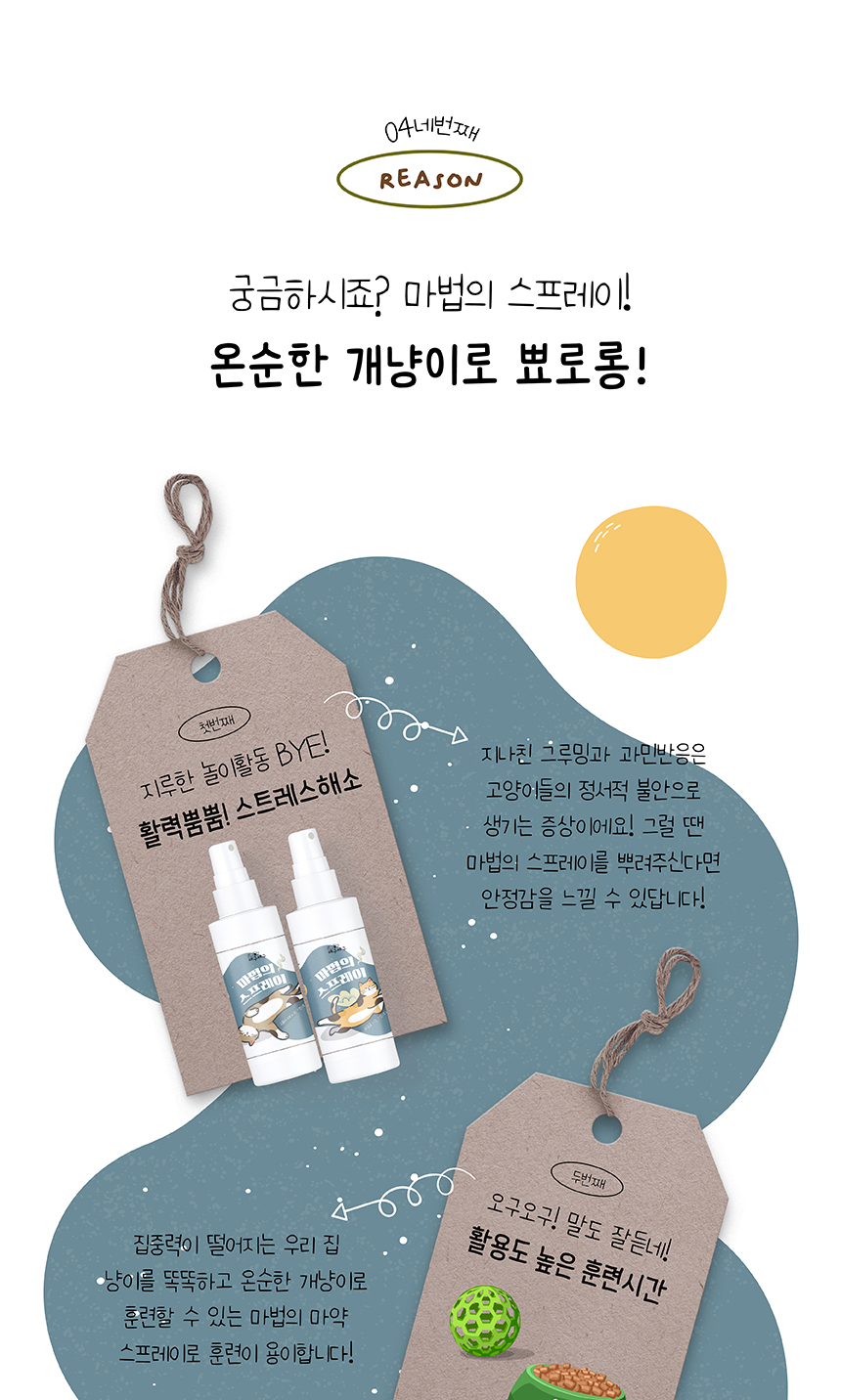 [무료배송] 애구애구 국산 마따따비 마법의 스프레이 60ml 6번째