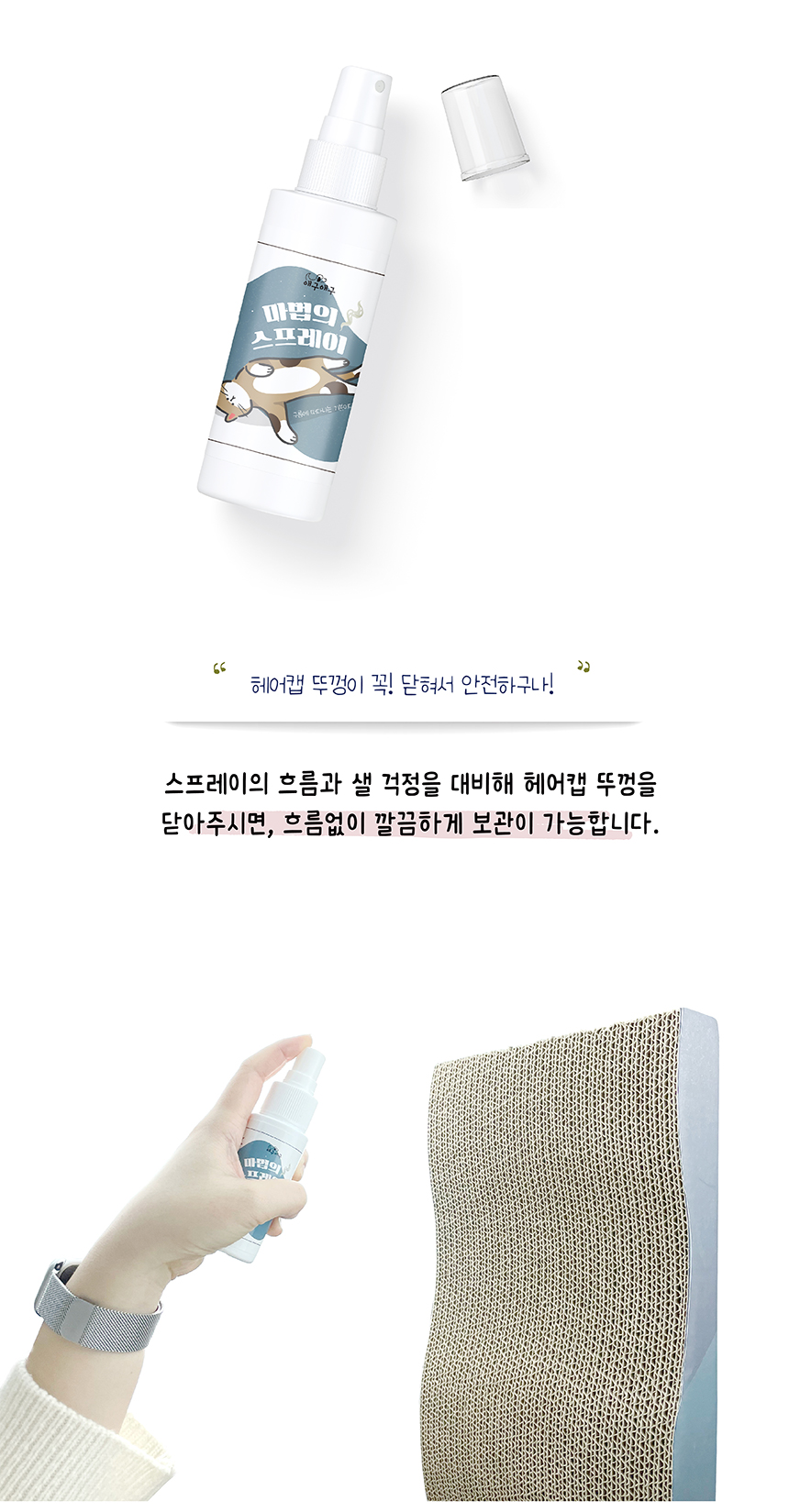 [무료배송] 애구애구 국산 마따따비 마법의 스프레이 60ml 17번째