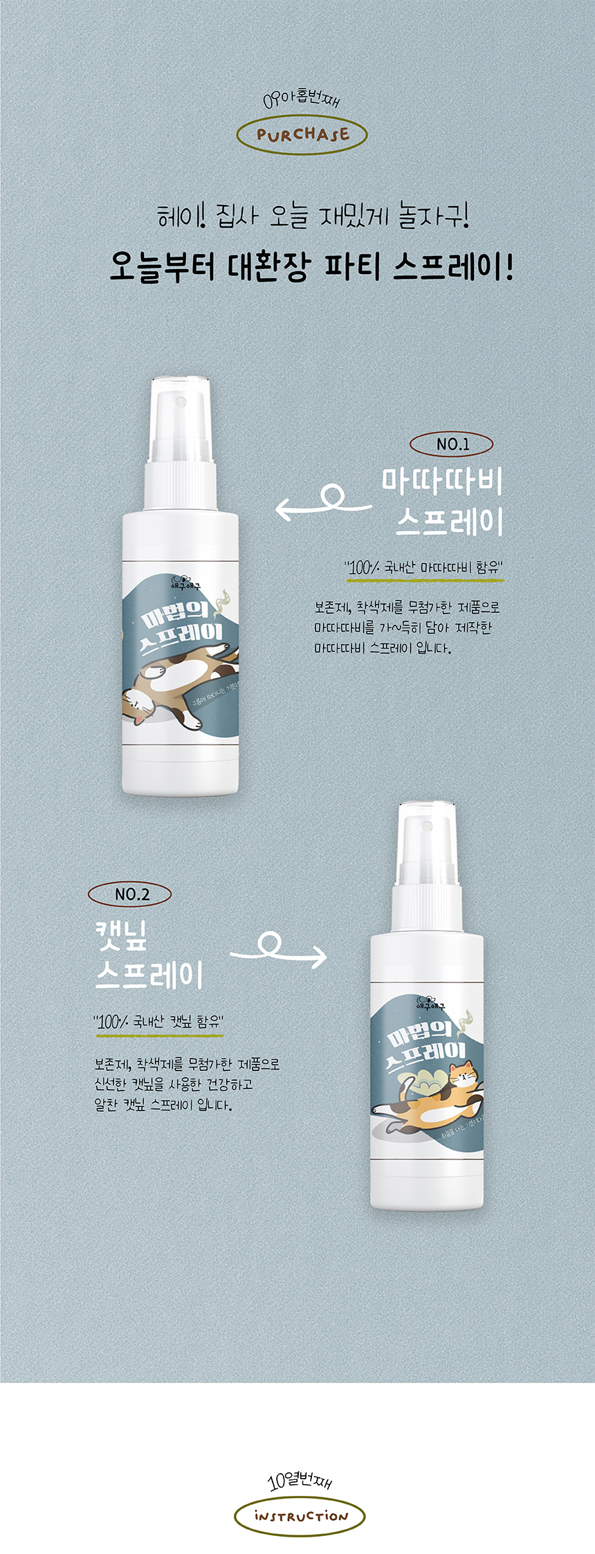 [무료배송] 애구애구 국산 마따따비 마법의 스프레이 60ml 15번째