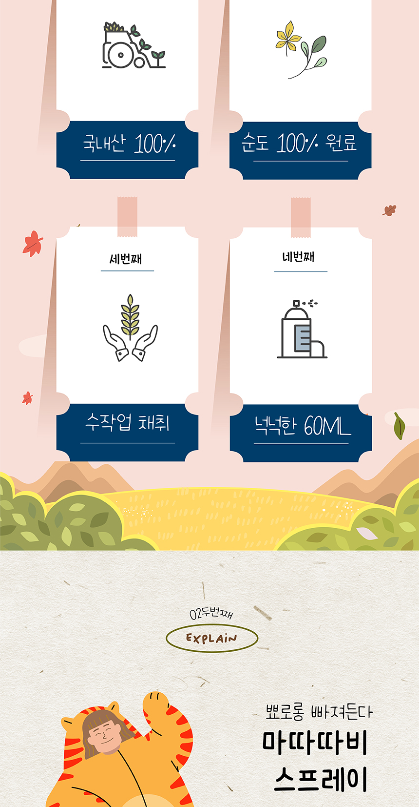 [무료배송] 애구애구 국산 마따따비 마법의 스프레이 60ml 2번째