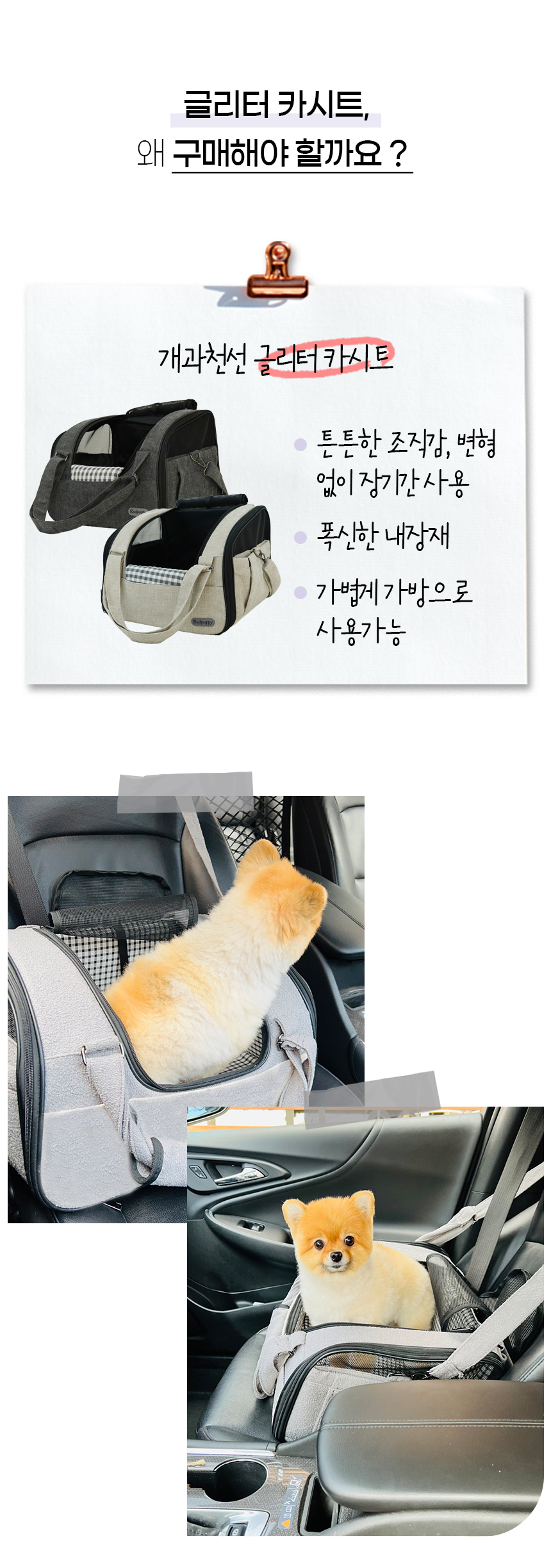 [NEW신상][무료배송] 개과천선 독 글리터 카시트 (그레이/베이지) 7번째