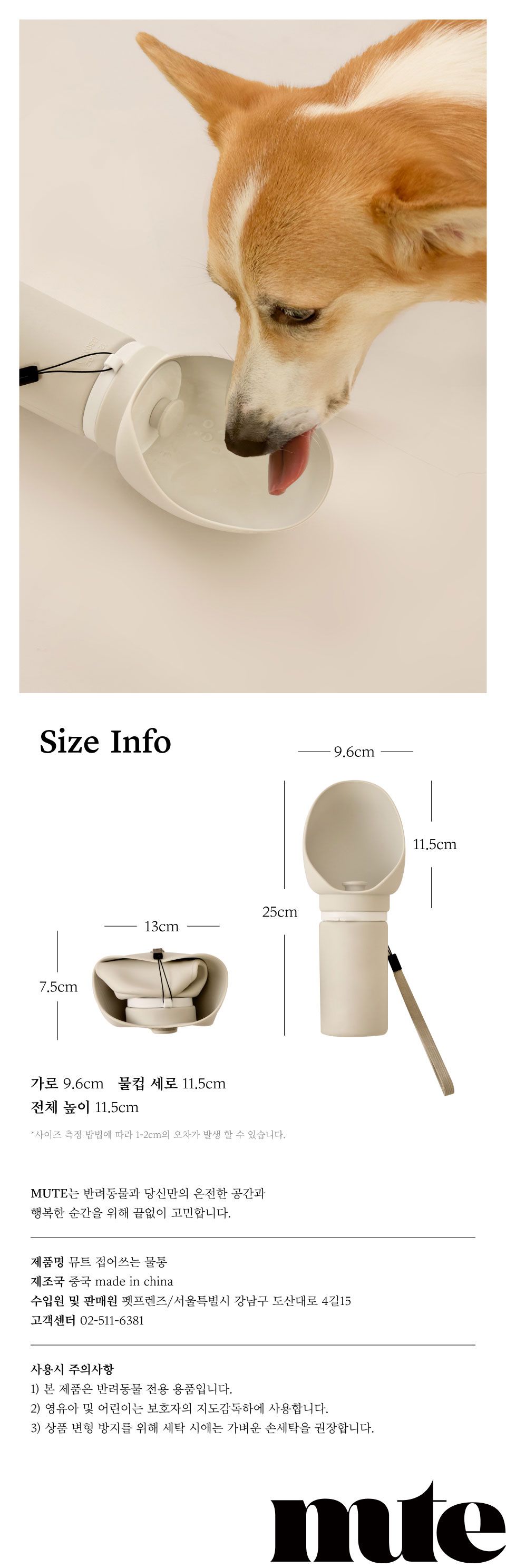 뮤트 접어쓰는 물통 4번째
