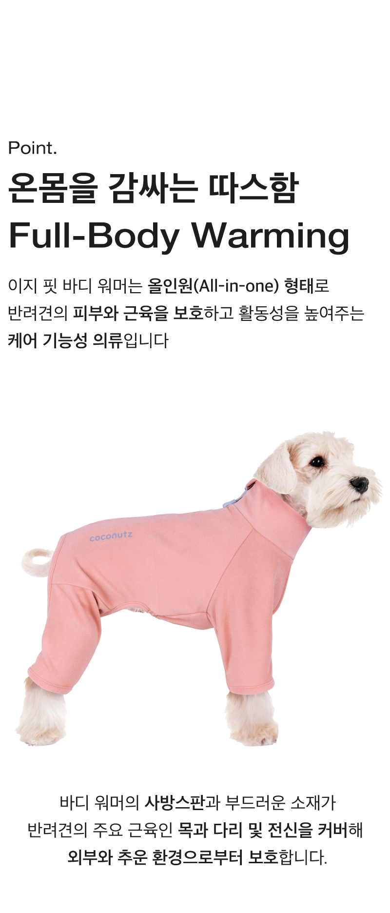 [무료배송] 코코넛즈 독 이지 핏 바디 워머 핑크 S-5XL 4번째