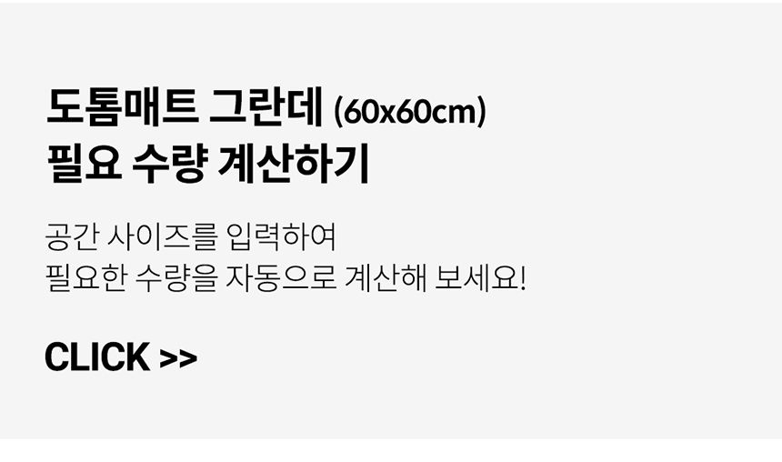 [무료배송] 세븐펫 도톰매트 그란데 12P 60x60cm 1번째