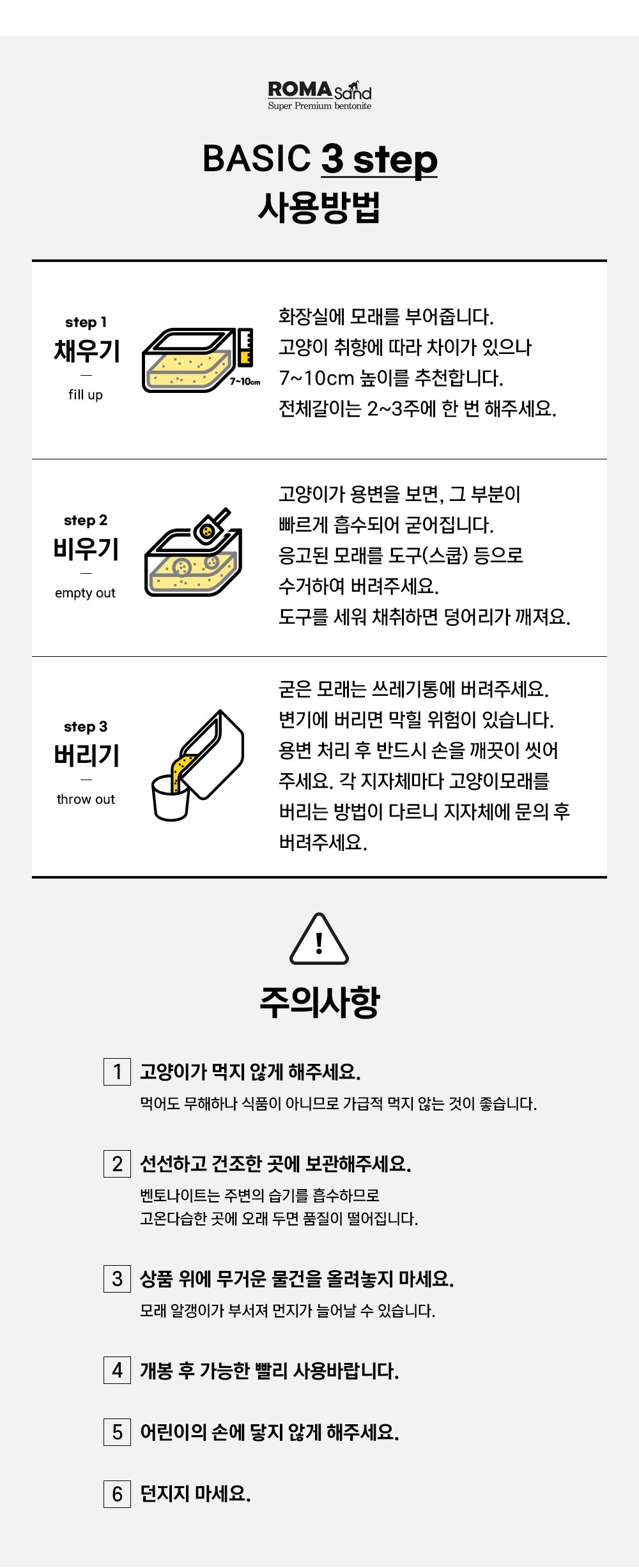로마샌드 베이직 9kg  18번째