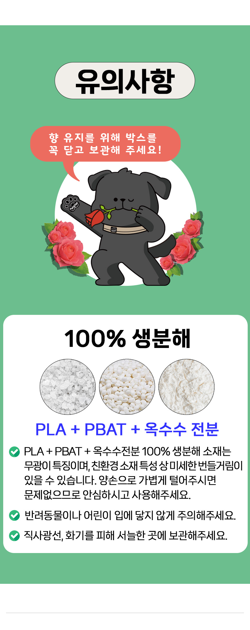 [무료배송] 멍템 100% 생분해 로즈 케이스+풉백 1롤 15번째
