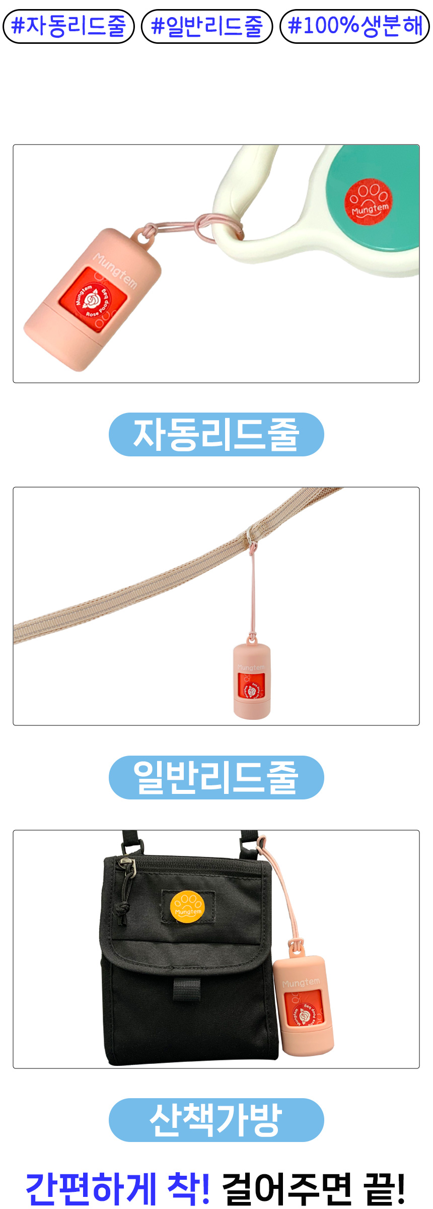 [무료배송] 멍템 100% 생분해 로즈 케이스+풉백 1롤 3번째