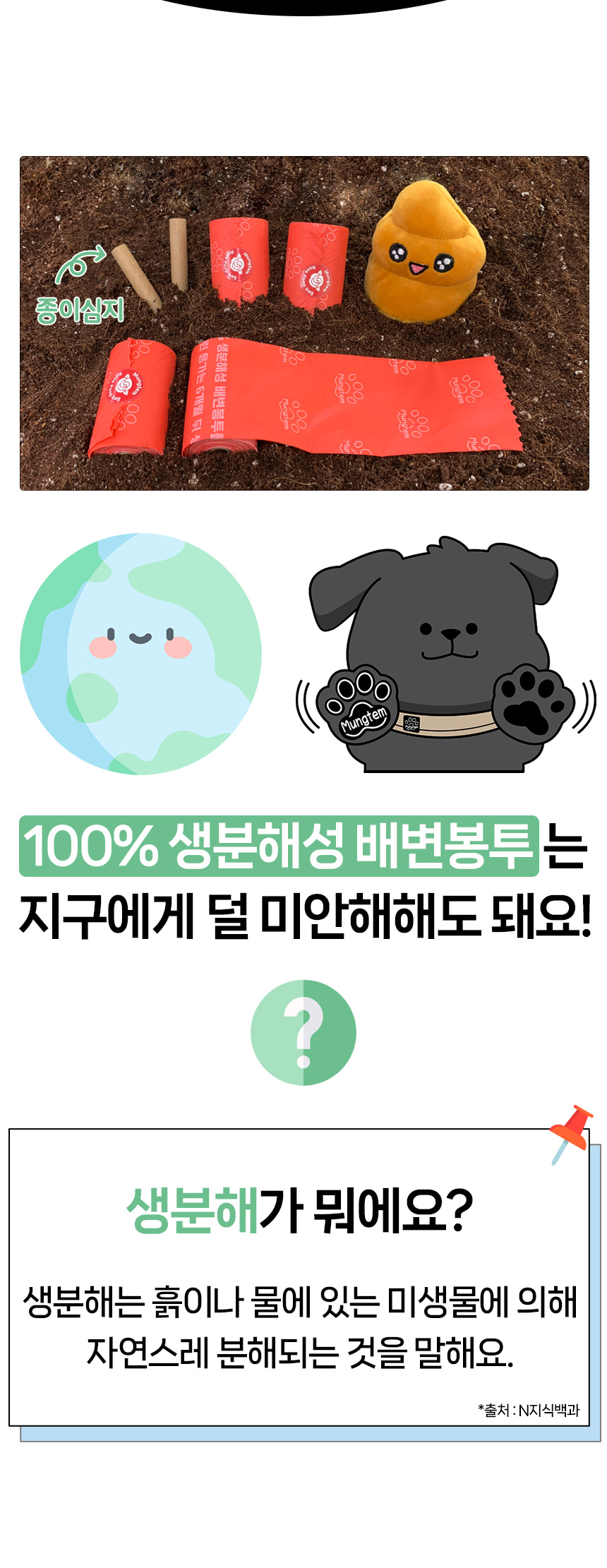 [무료배송] 멍템 100% 생분해 로즈 케이스+풉백 1롤 7번째