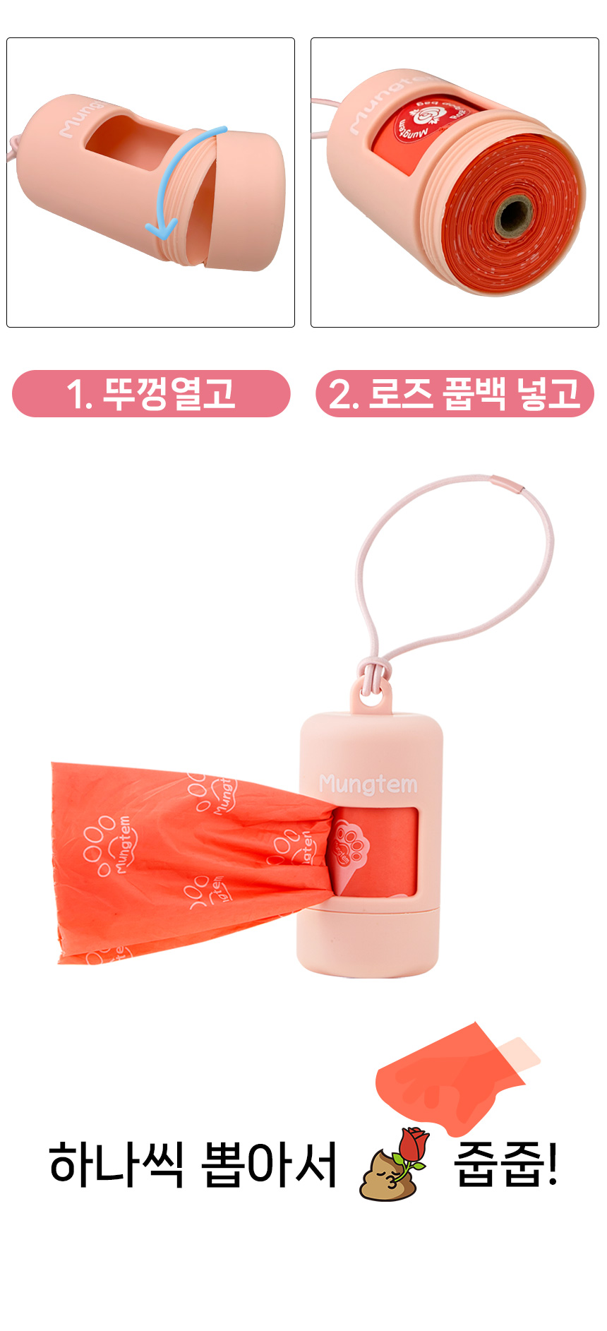 [무료배송] 멍템 100% 생분해 로즈 케이스+풉백 1롤 4번째