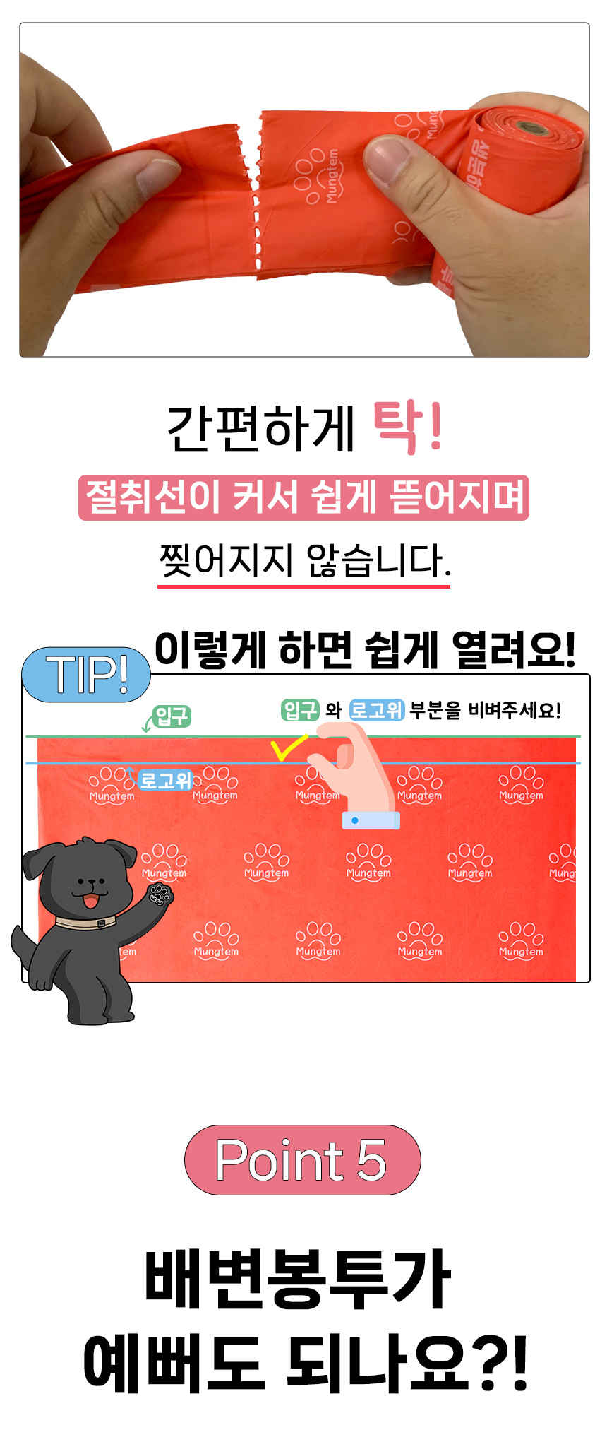 [무료배송] 멍템 100% 생분해 로즈 케이스+풉백 1롤 13번째