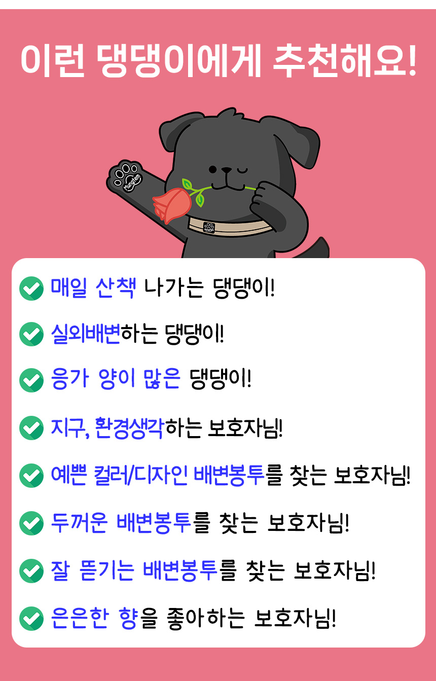 [무료배송] 멍템 100% 생분해 로즈 케이스+풉백 1롤 8번째