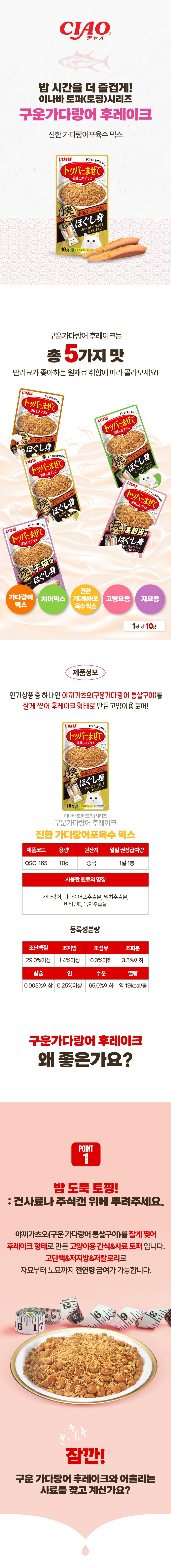 이나바 캣 야끼가츠오 플레이크 본격다시믹스 14g 1번째