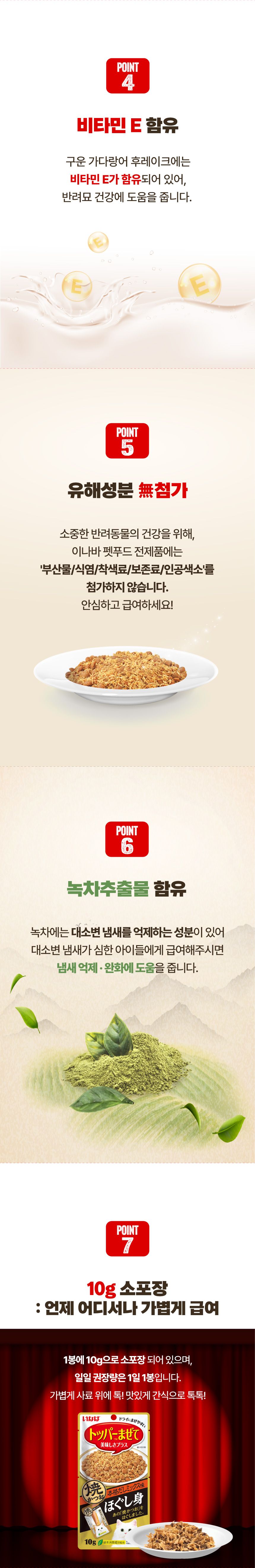 이나바 캣 야끼가츠오 플레이크 본격다시믹스 14g 3번째