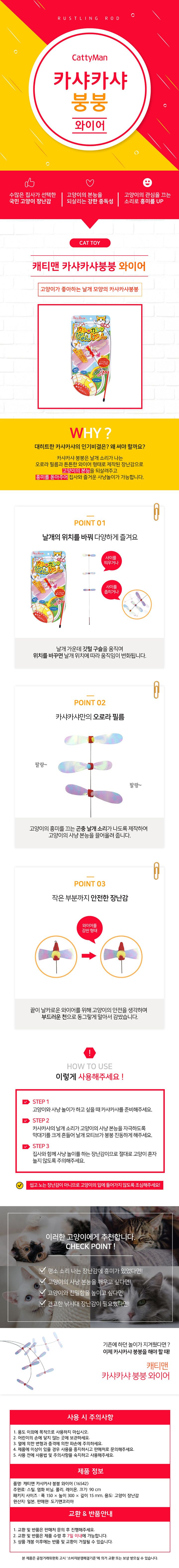 펫츠루트 카샤카샤 붕붕 와이어 낚싯대 1번째