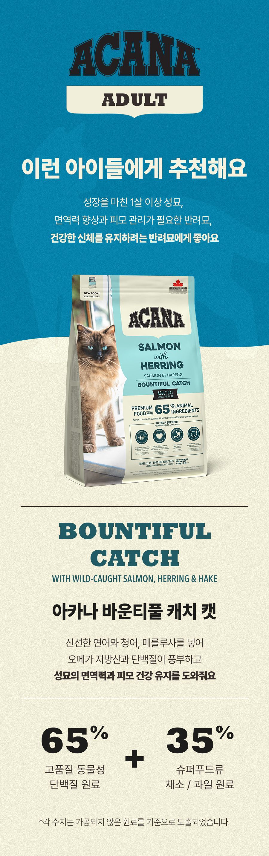 [유통기한임박, 26년2월8일] 아카나 캣 바운티풀 캐치 1.8kg 3번째
