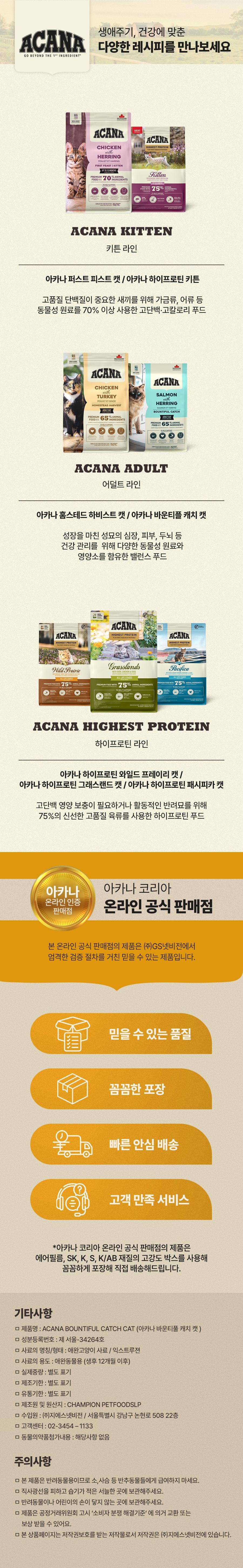 [유통기한임박, 26년2월8일] 아카나 캣 바운티풀 캐치 1.8kg 14번째