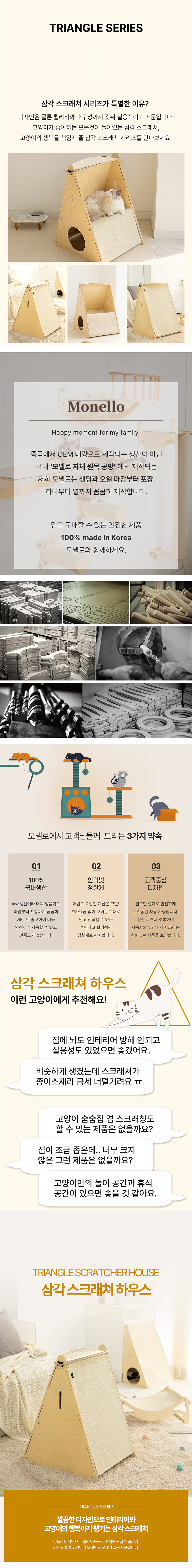 [무료배송] 모넬로 원목 캣 숨숨집 스크래쳐 인디언 하우스 대형 펫가구 (GO24028) 3번째