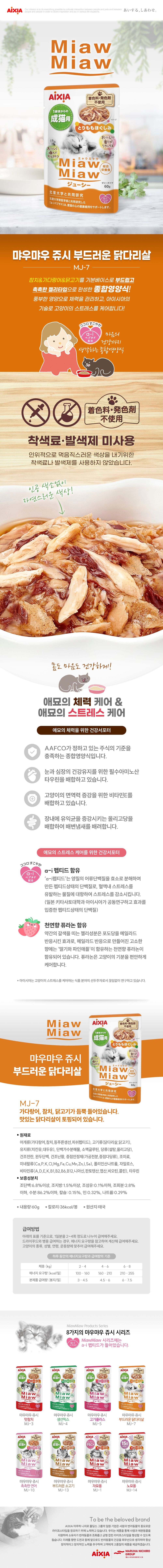 아이시아 캣 먀우먀우 쥬시 닭다리살 파우치 60g 1번째