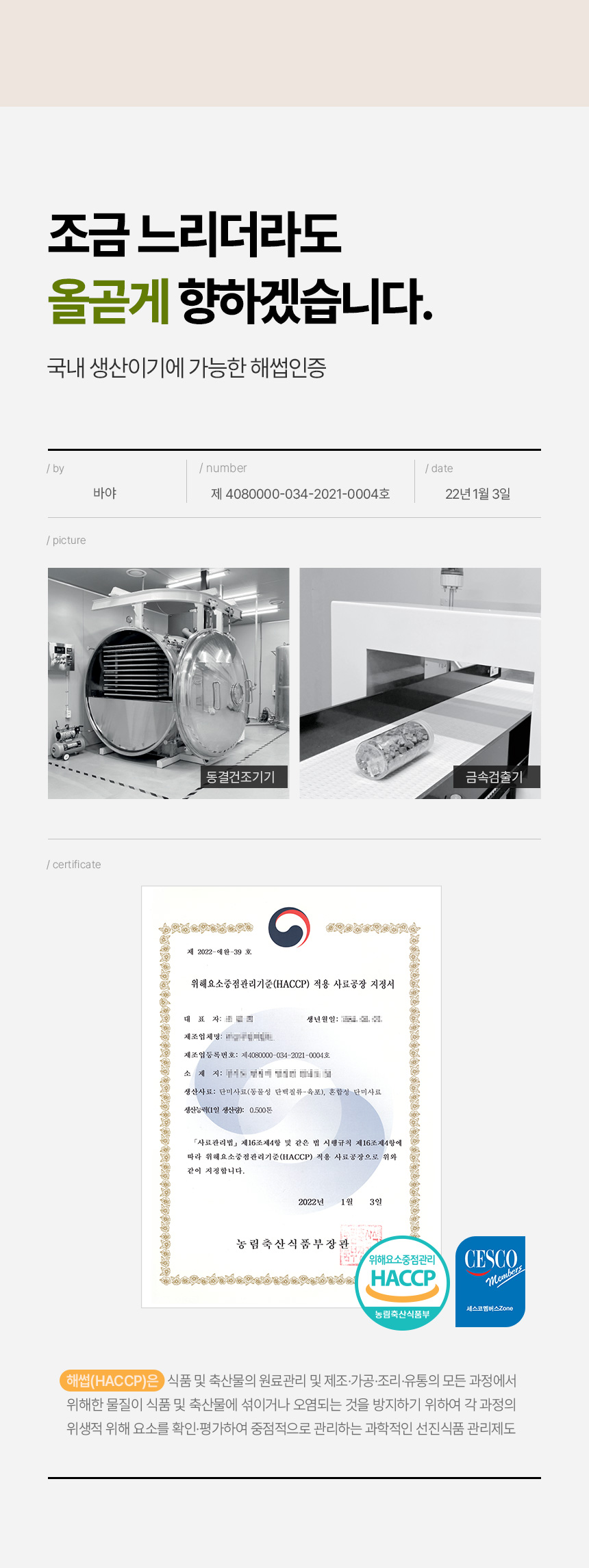 [NEW신상][무료배송] 바야 와일드트릿 동결건조 돼지귀 슬라이스 80g 26번째