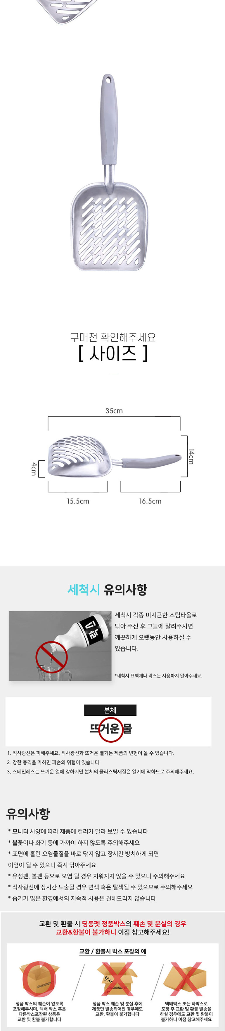 딩동펫 캣 모래삽 3번째