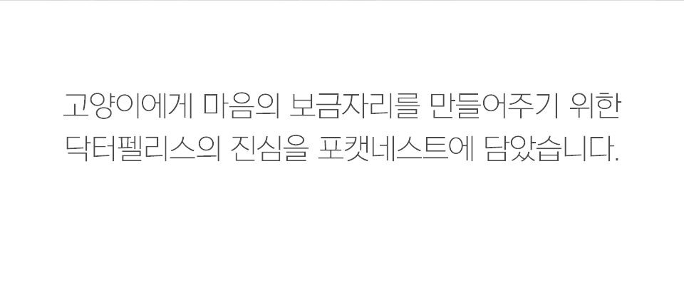 [창고대방출] 닥터펠리스 포캣네스트 방석 브라운 20번째
