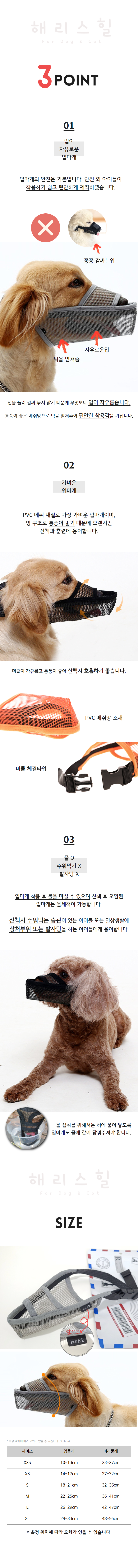 [무료배송] 해리스힐 메쉬입마개 블랙/그레이/베이지 XXS-XL 2번째