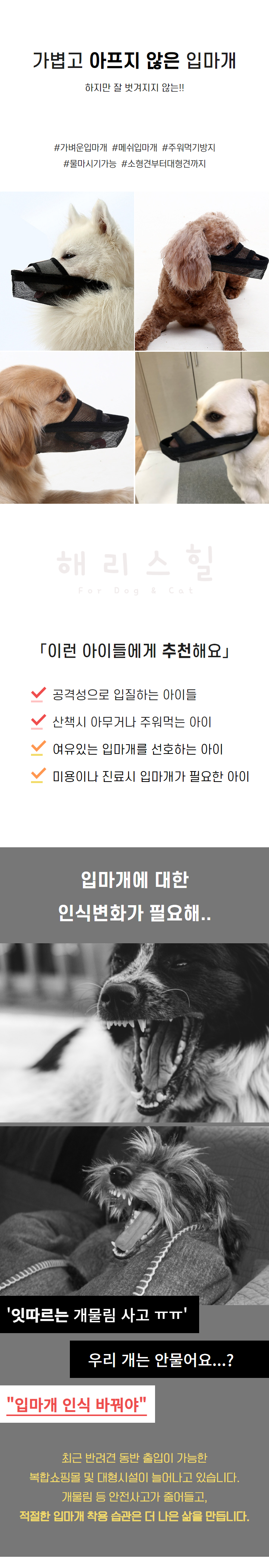 [무료배송] 해리스힐 메쉬입마개 블랙/그레이/베이지 XXS-XL 1번째