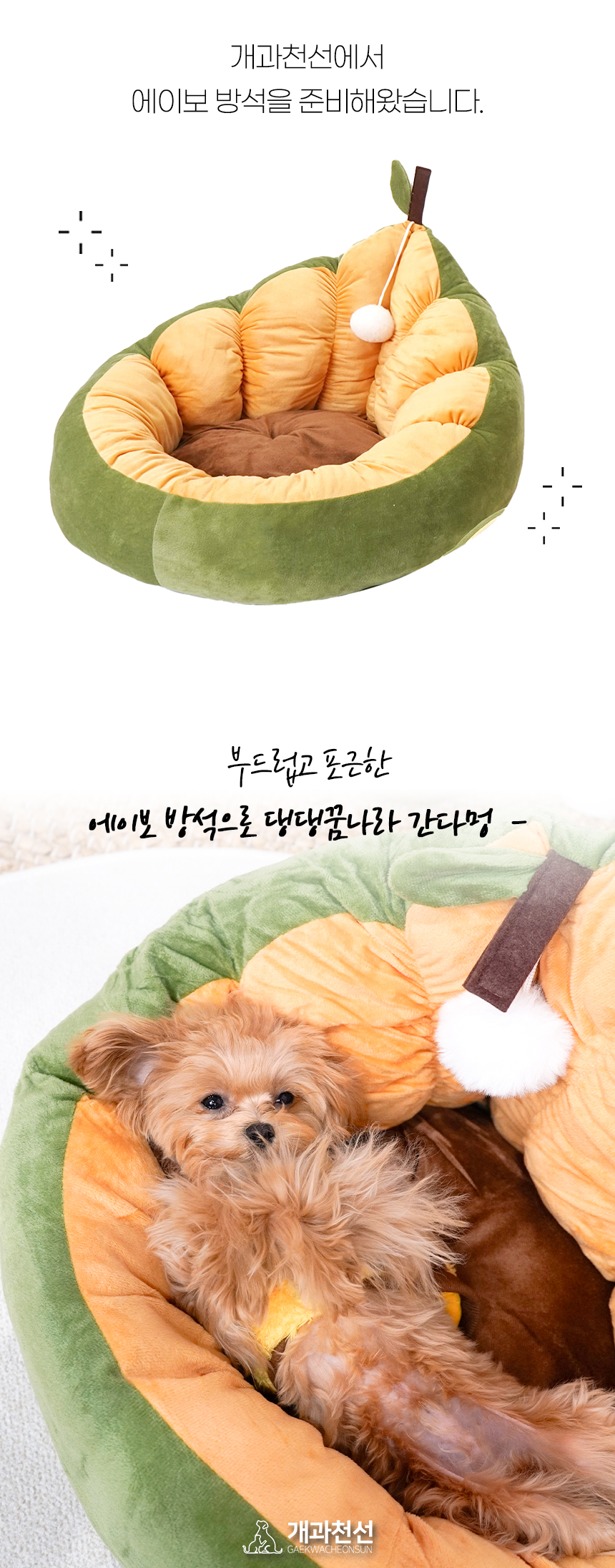 [NEW신상][무료배송] 개과천선 에이보 방석 (베이지/그린) 2번째