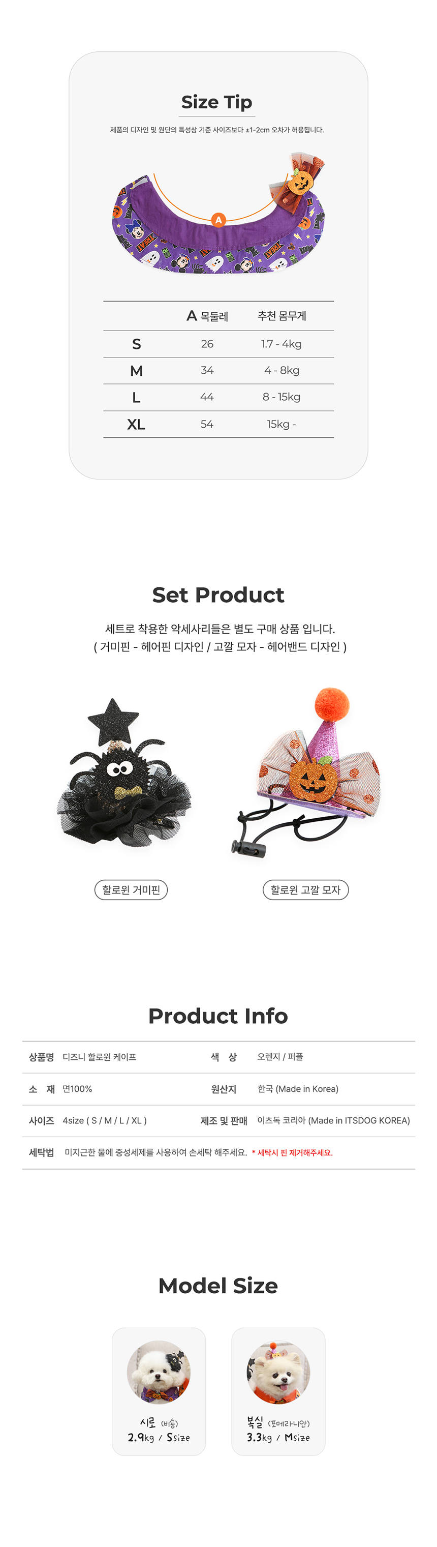 [NEW신상][무료배송] 이츠독 디즈니 할로윈 케이프 오렌지/퍼플 S-XL 4번째