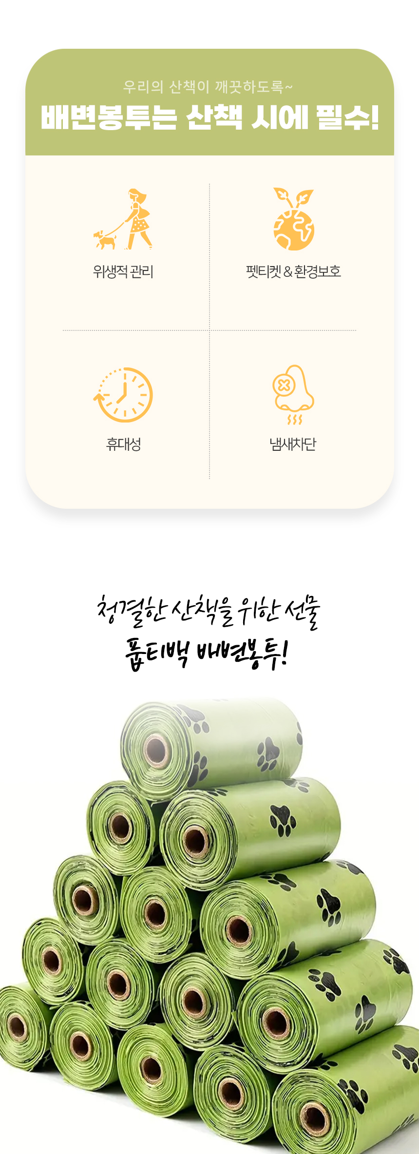 [NEW신상][무료배송] 개과천선 독 풉티백 배변봉투 6개 2번째
