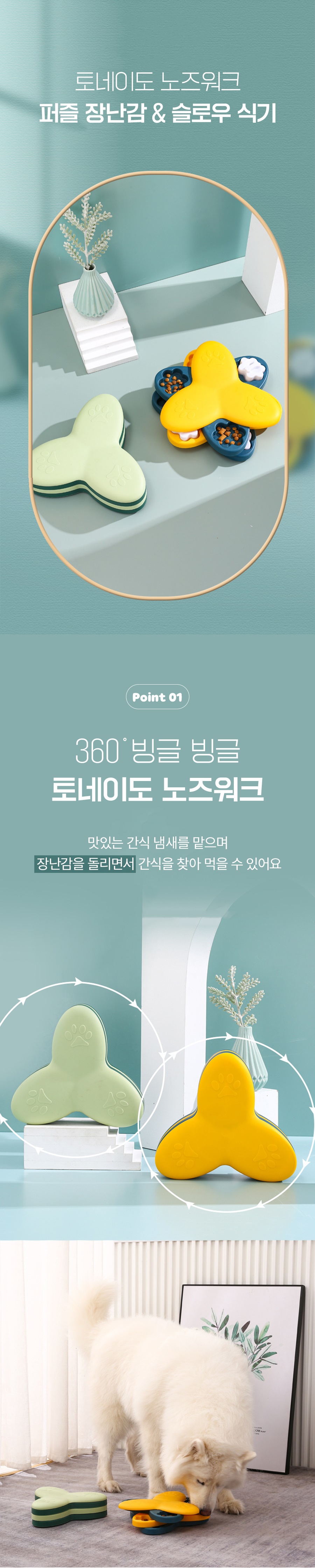 [무료배송] 요기쏘 토네이도 노즈워크 장난감 2번째