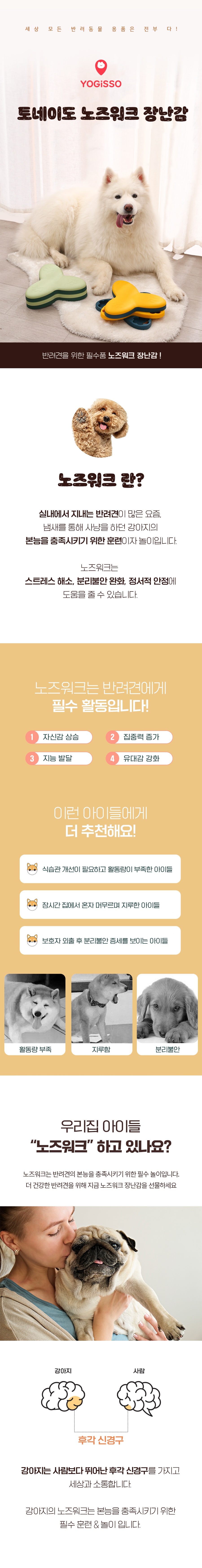 [무료배송] 요기쏘 토네이도 노즈워크 장난감 1번째