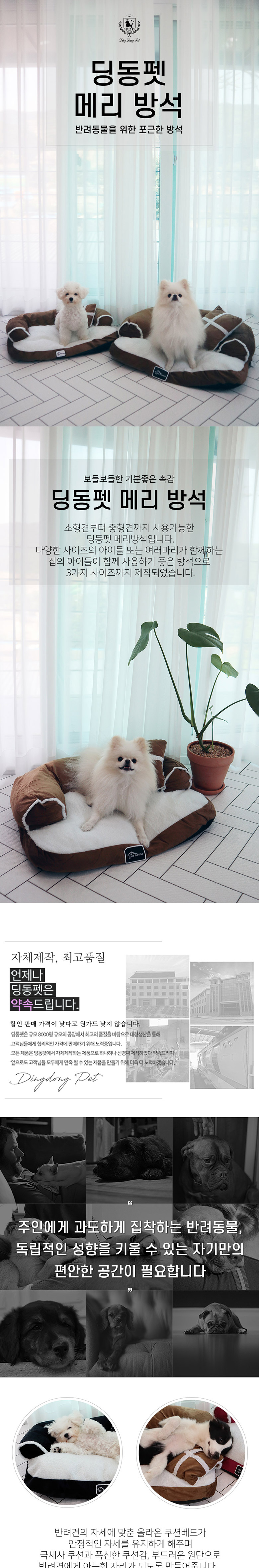 [무료배송] 딩동펫 반려동물 메리방석 블랙/브라운/로즈 S-L 1번째