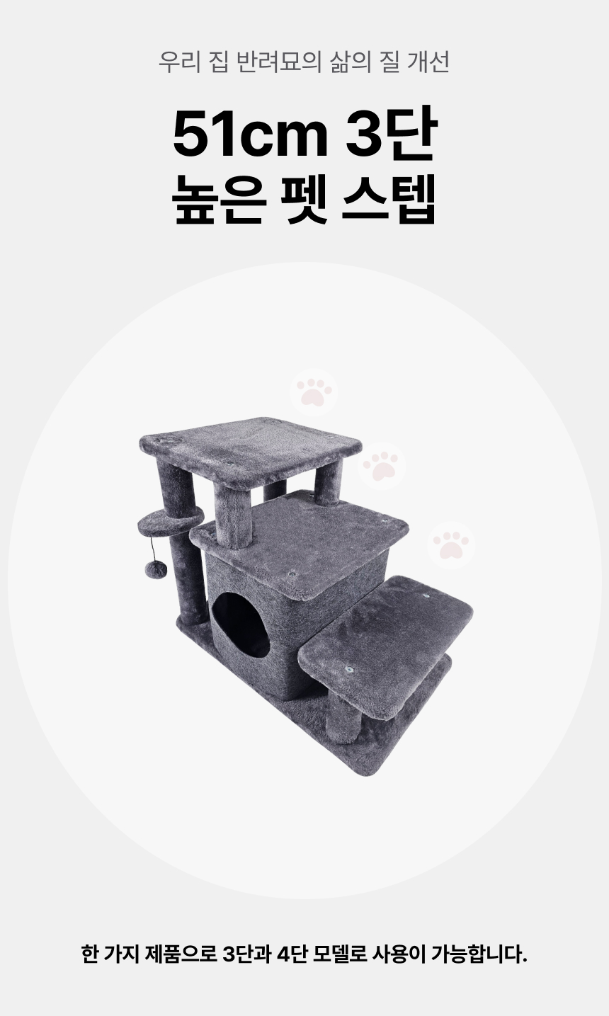 [NEW신상][무료배송] 어몽더펫 고양이 계단 3·4단 겸용 높이 68cm 캣스텝 5번째