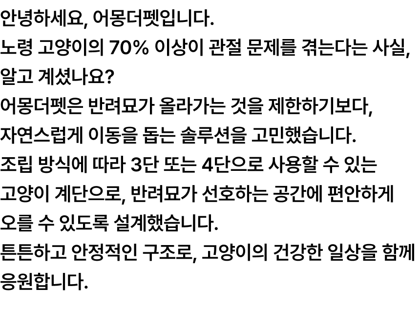 [NEW신상][무료배송] 어몽더펫 고양이 계단 3·4단 겸용 높이 68cm 캣스텝 6번째