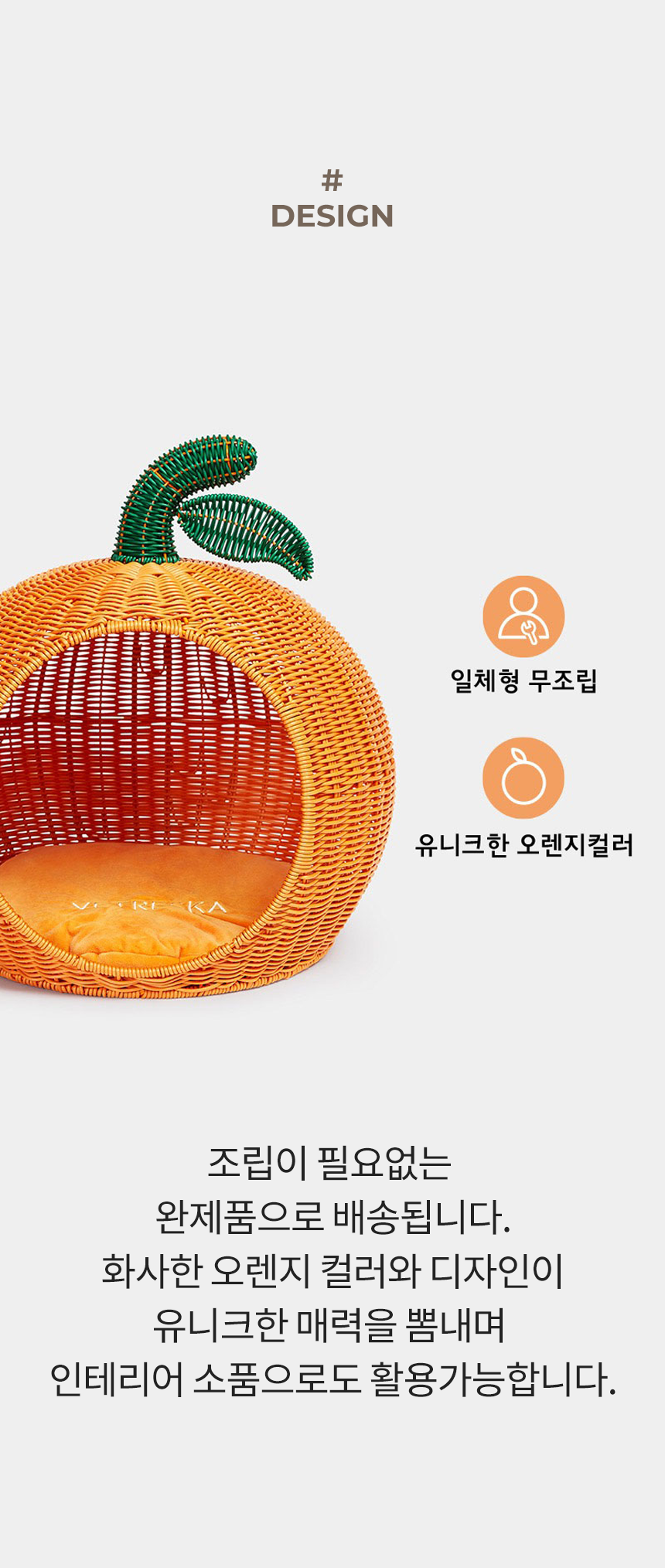 [무료배송] VETRESKA 오렌지 라탄 숨숨집 2번째