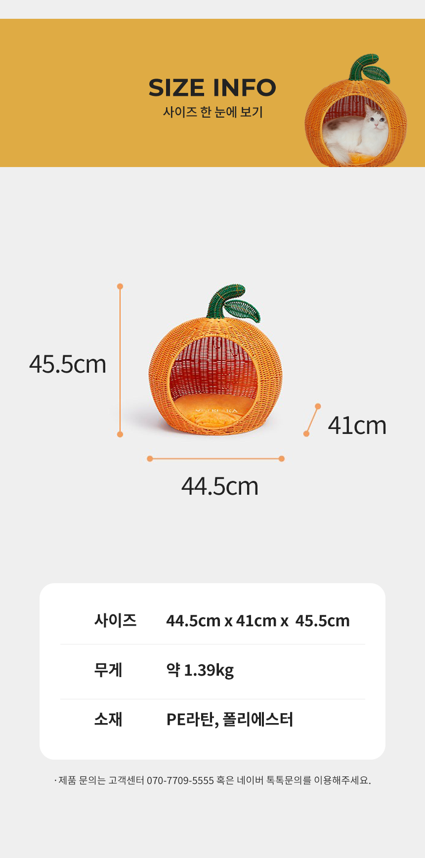 [무료배송] VETRESKA 오렌지 라탄 숨숨집 5번째