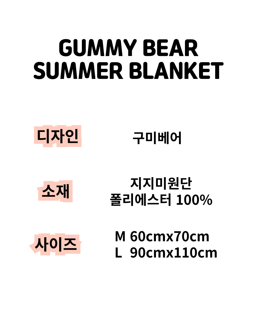 [NEW신상][무료배송] 콩다하우스 구미베어 여름블랭킷 시어서커 담요 1번째