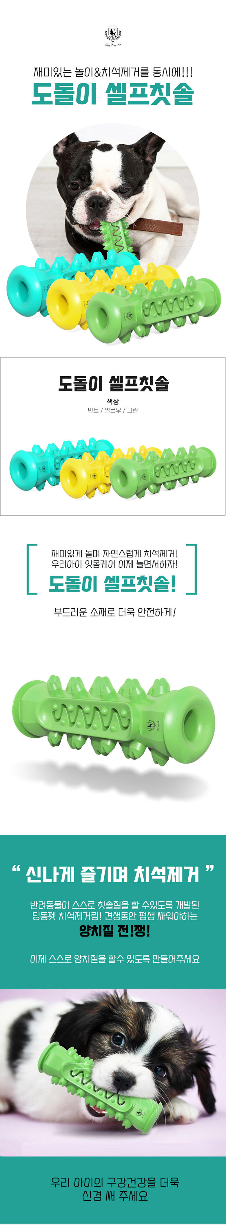 [무료배송] 딩동펫 반려동물 치석제거 도돌이 셀프칫솔 민트/옐로우/그린 1번째