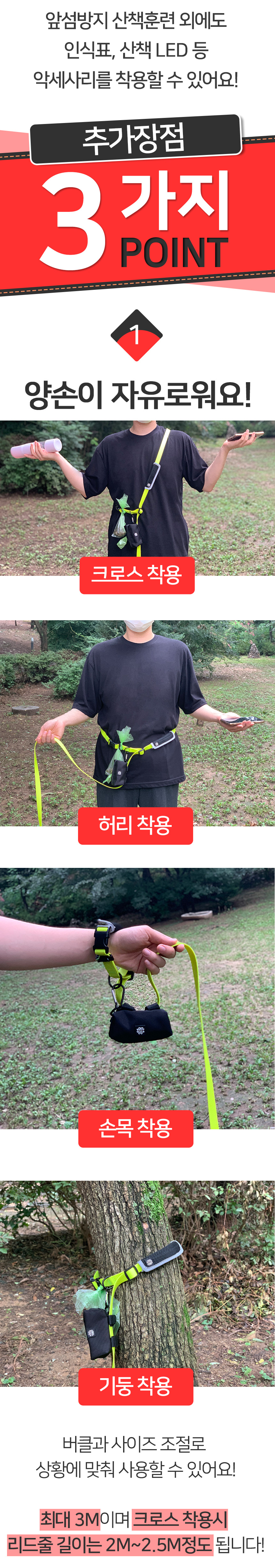 [무료배송] 멍템 방수 하네스 핸즈프리 리드줄 3m 세트 7번째