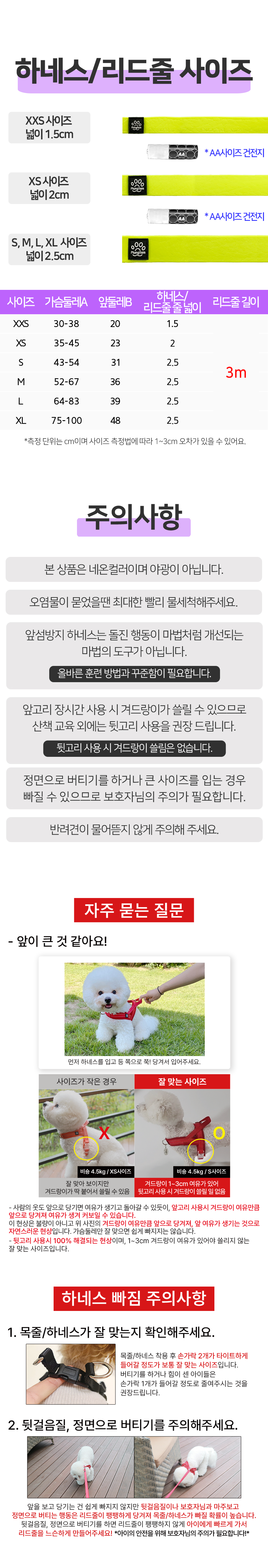 [무료배송] 멍템 방수 하네스 핸즈프리 리드줄 3m 세트 10번째