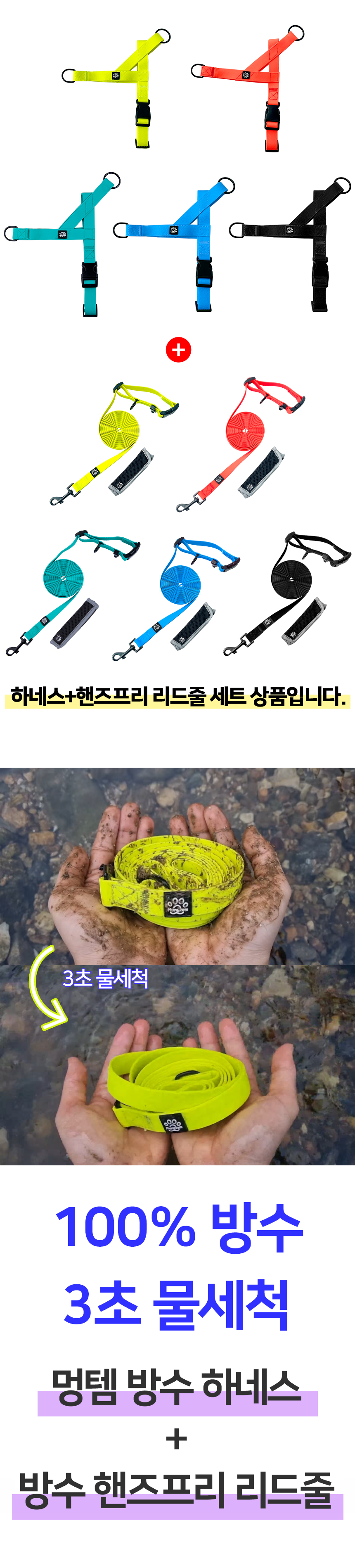 [무료배송] 멍템 방수 하네스 핸즈프리 리드줄 3m 세트 1번째