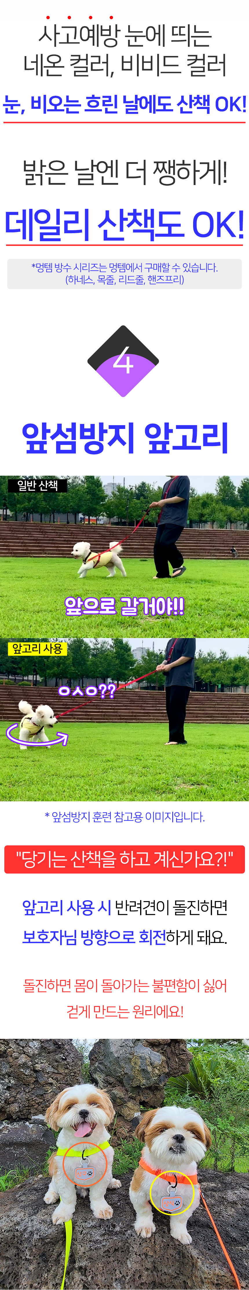 [무료배송] 멍템 방수 하네스 핸즈프리 리드줄 3m 세트 6번째