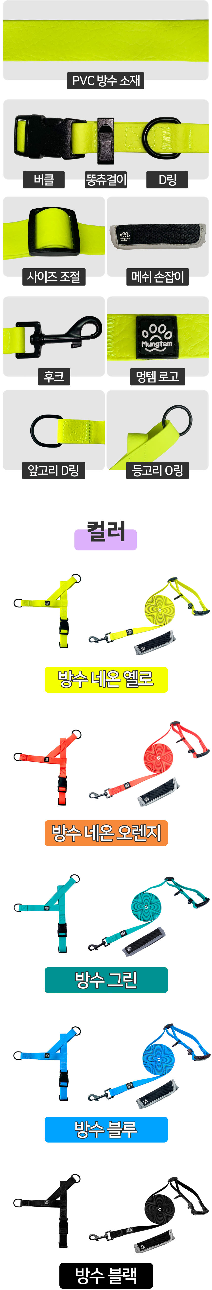 [무료배송] 멍템 방수 하네스 핸즈프리 리드줄 3m 세트 9번째