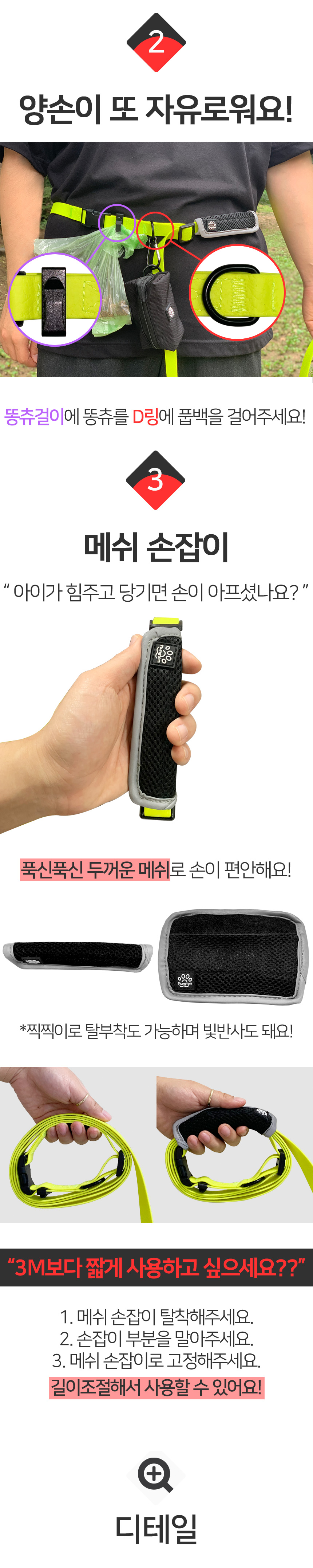 [무료배송] 멍템 방수 하네스 핸즈프리 리드줄 3m 세트 8번째