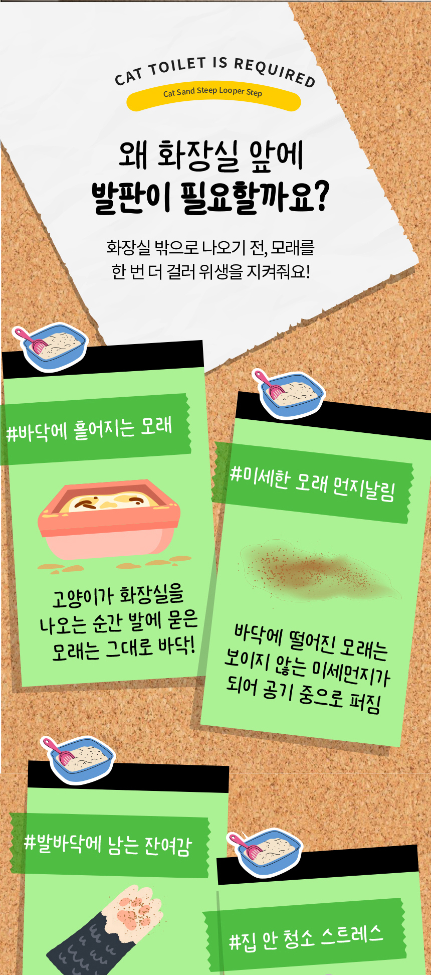[NEW신상][무료배송] 애구애구 캣 모래 발판 매트 루퍼스텝 28번째