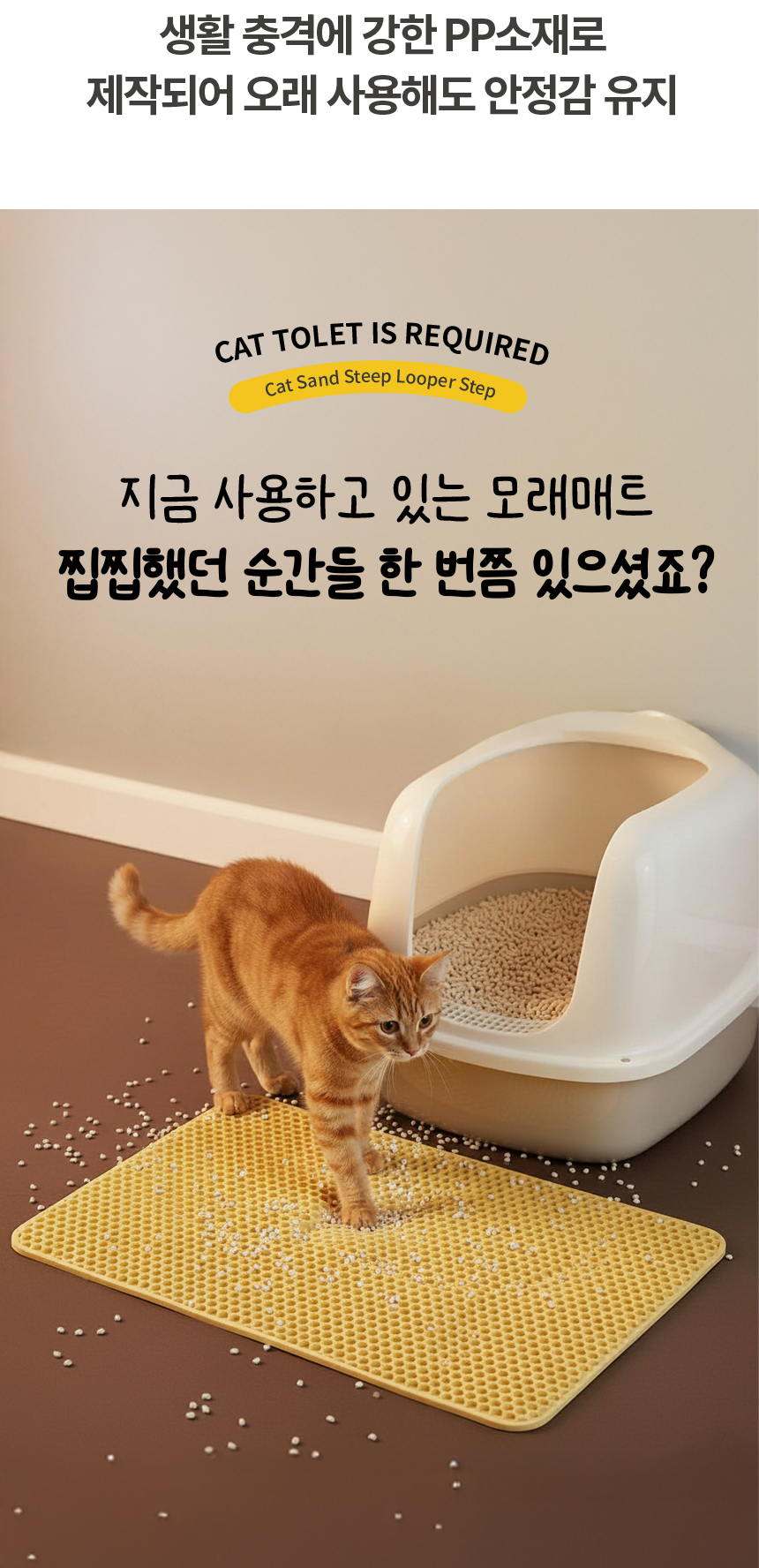 [NEW신상][무료배송] 애구애구 캣 모래 발판 매트 루퍼스텝 10번째